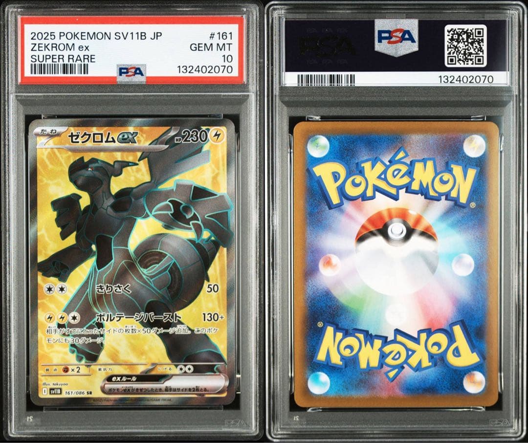 【PSA10】ポケモンカード　レシラムex ゼクロムex SR 2連番　②