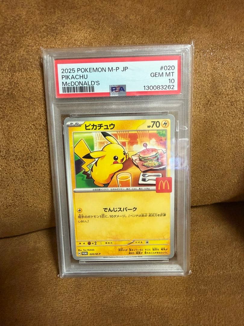 み*り様 テラスタルフェスex 未開封 McDonald ピカチュウPSA10