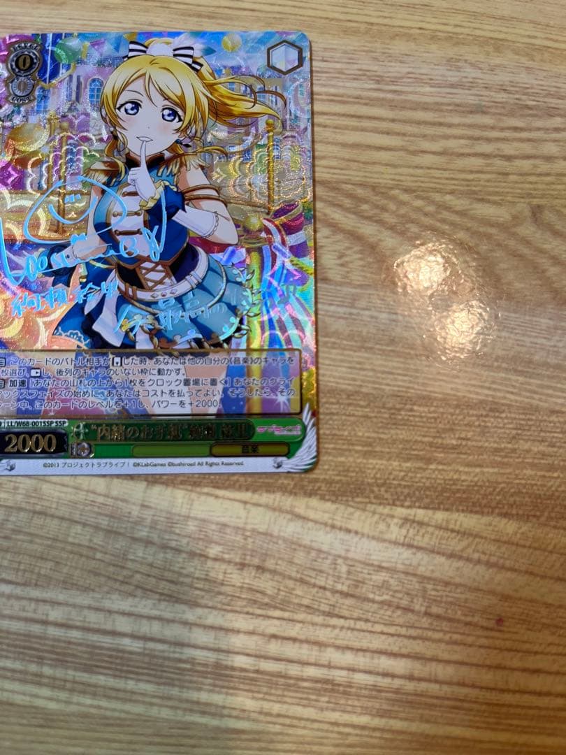 ラブライブ　ヴァイスシュヴァルツ　　　内緒のお手紙　絢瀬絵里SSP