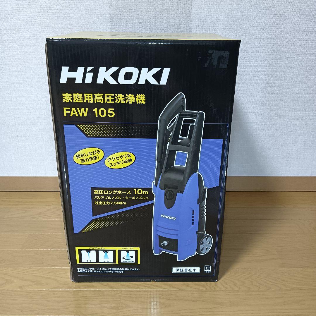 ★未使用品★ HiKOKI 家庭用高圧洗浄機 FAW 105 ハイコーキ
