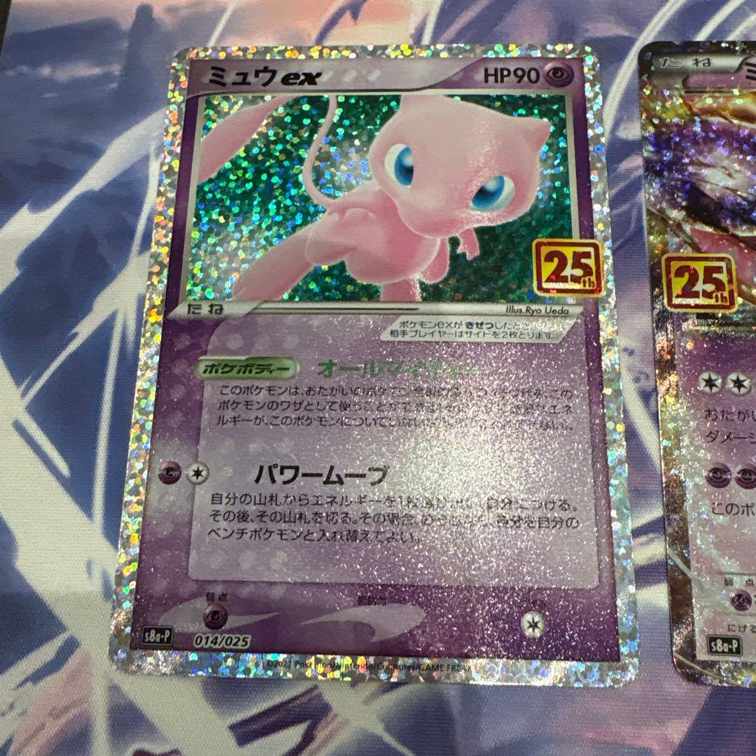 ポケットモンスター25th、プロモ３枚セット