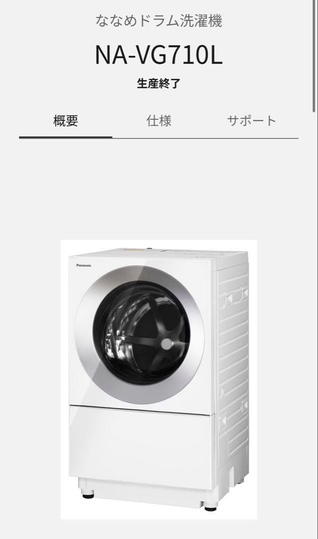 はちわれさま専用中古Panasonic ドラム式洗濯機 NA-VG710L