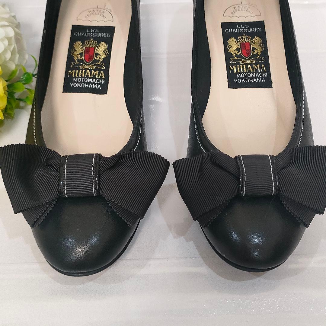未使用級 ミハマ 本革 撥水加工 レザーシューズ パンプス リボン 黒 23.5