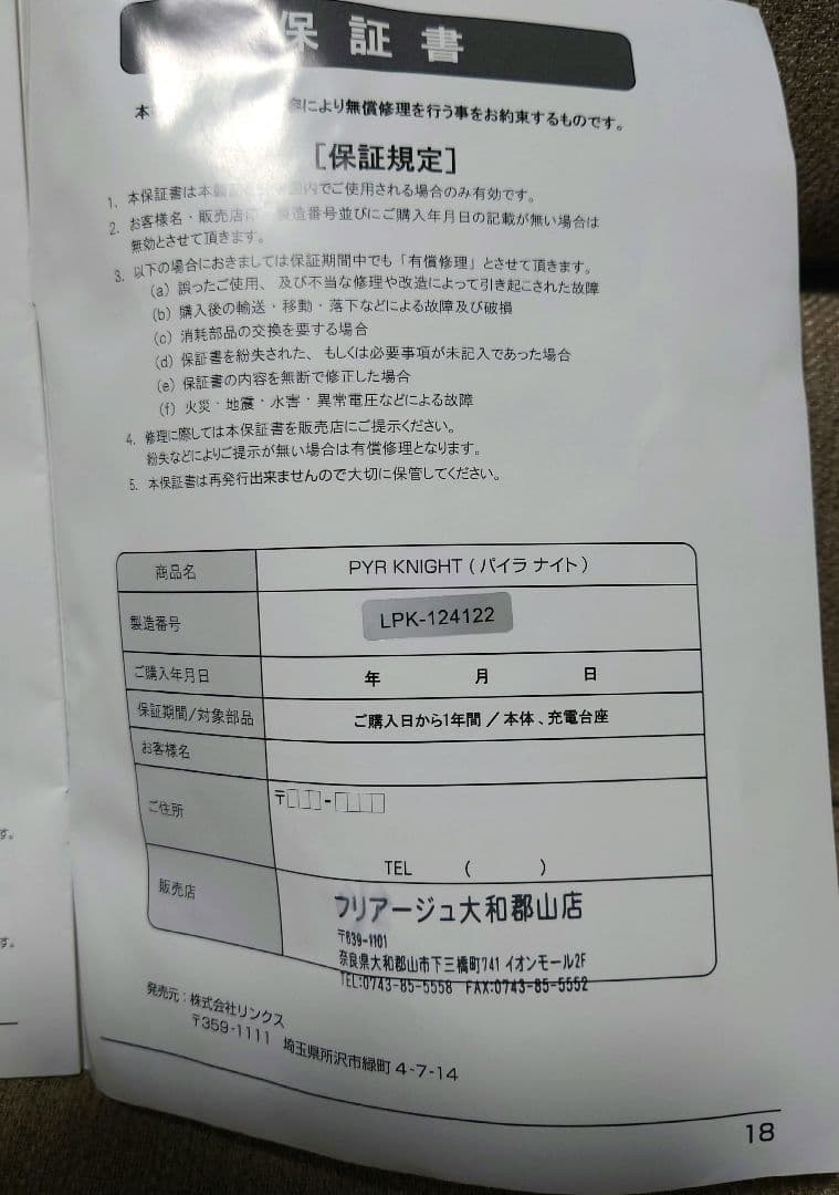 【電池交換済】パイラナイト　PYR KNIGHT 美顔器