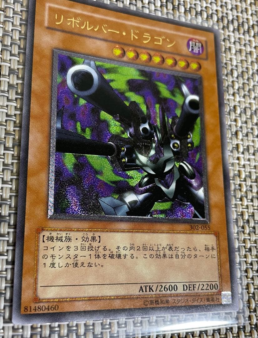 遊戯王　 リボルバー・ドラゴン　レリーフ