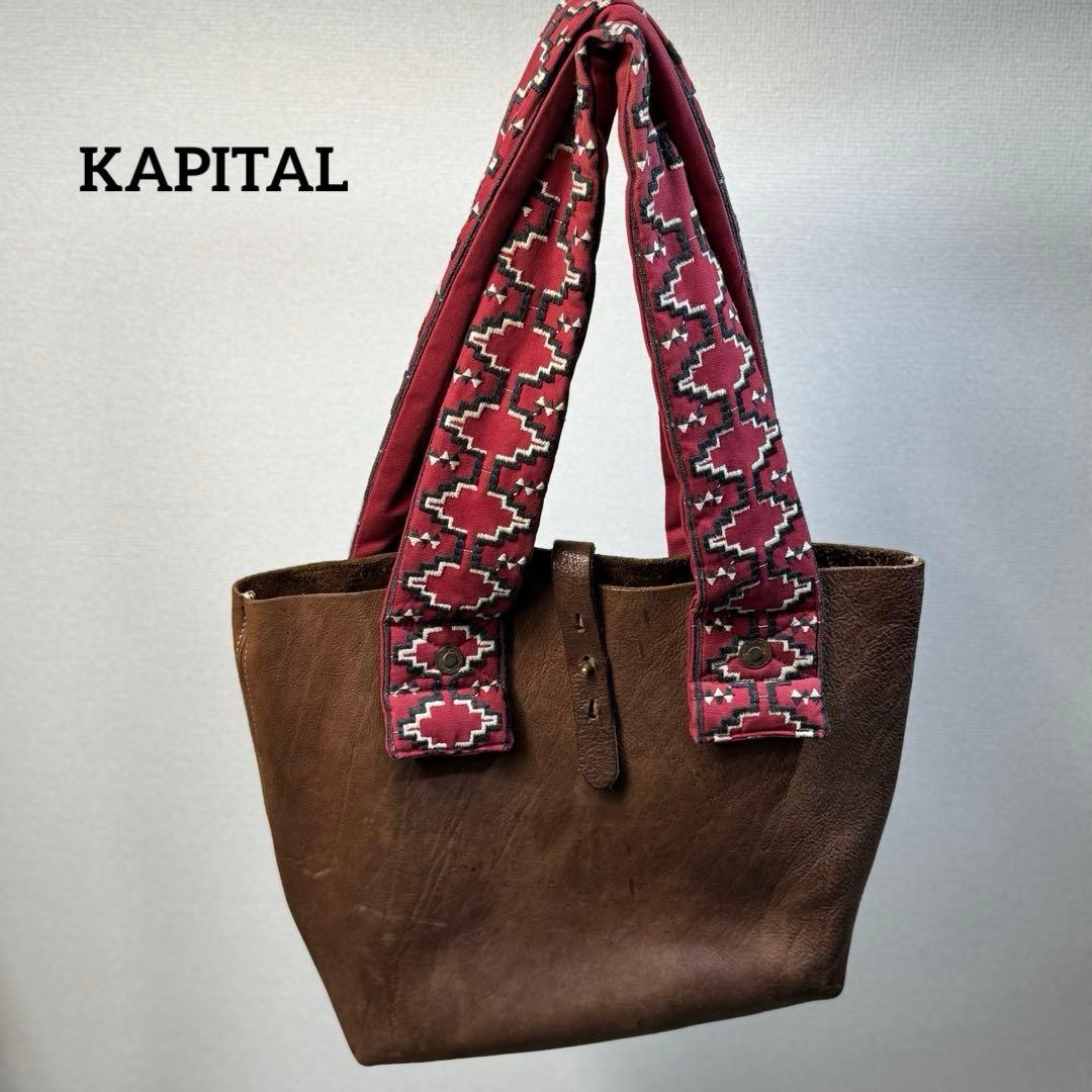 h*k様 KAPITAL レザー トートバッグ 刺繍ショルダー ブラウン