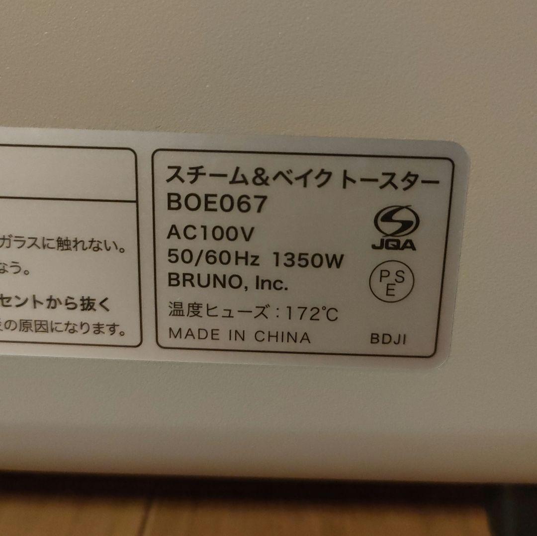 新品未使用品 BRUNO ブルーノ オーブン トースター BOE067 4枚焼き