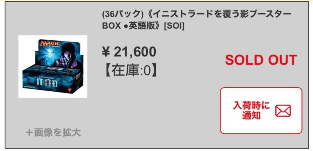 MTG イニストラードを覆う影　未開封BOX 英語版