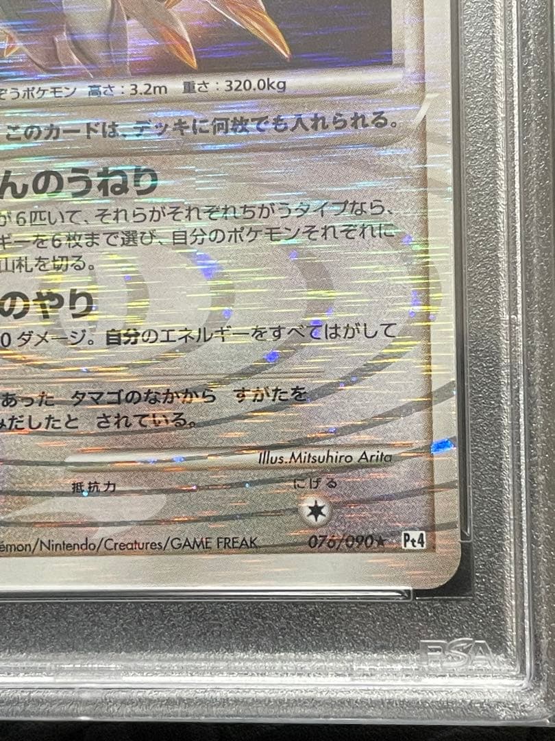 PSA10 ポケモンカード アルセウス ARCEUS 076/090 Pt4