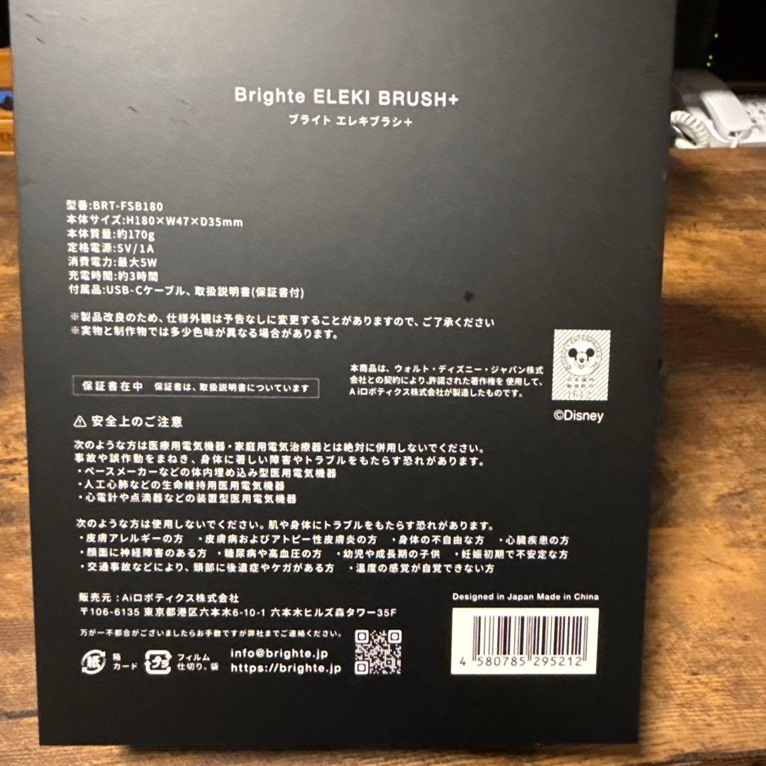 Brighteエレキブラシプラス