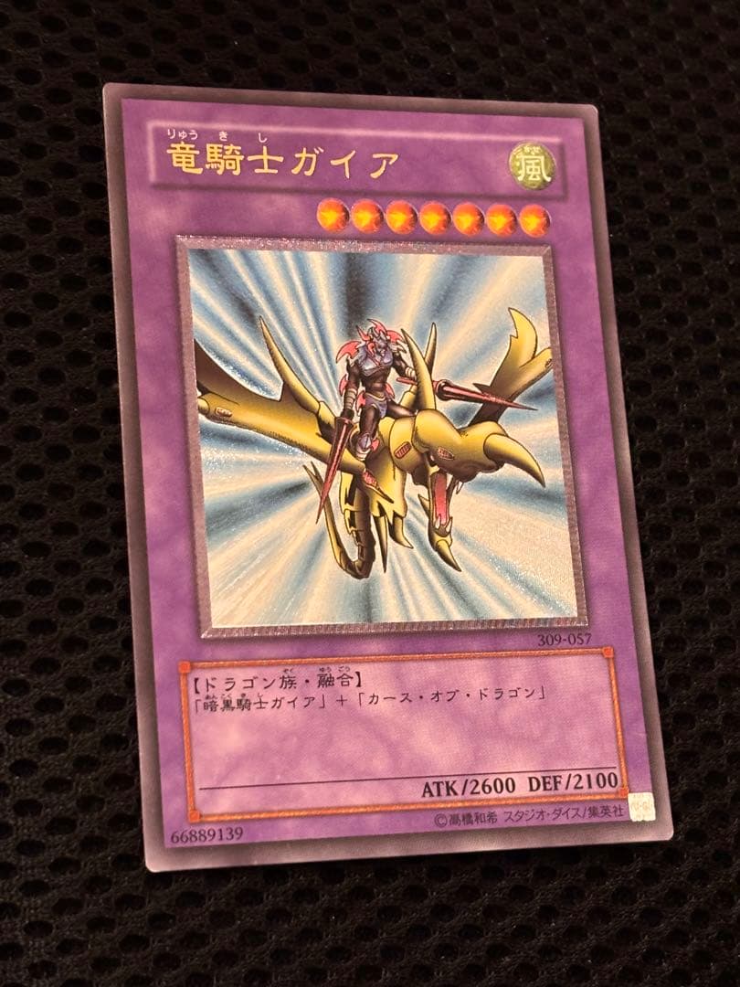 に*こ様 極美品　竜騎士ガイア　レリーフ　アルティメット　遊戯王
