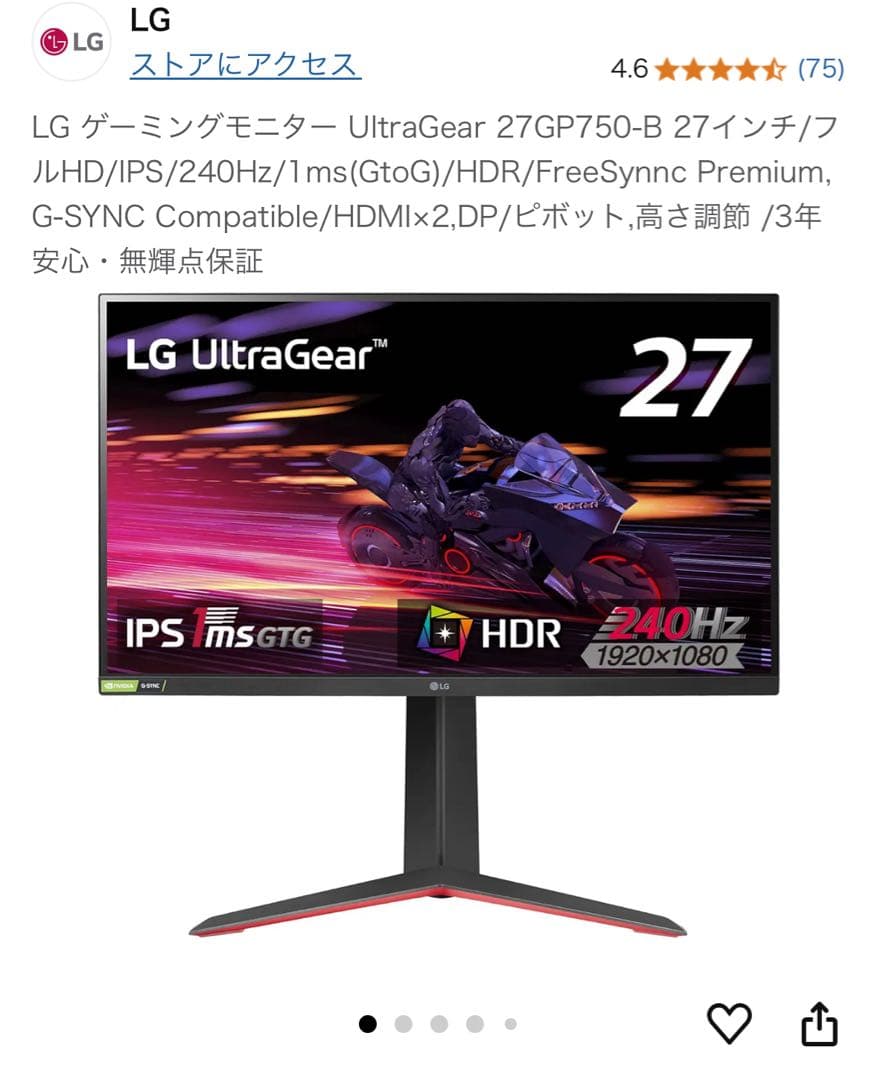 【美品】LG UltraGear 27GP750-B / FHD / 240Hz