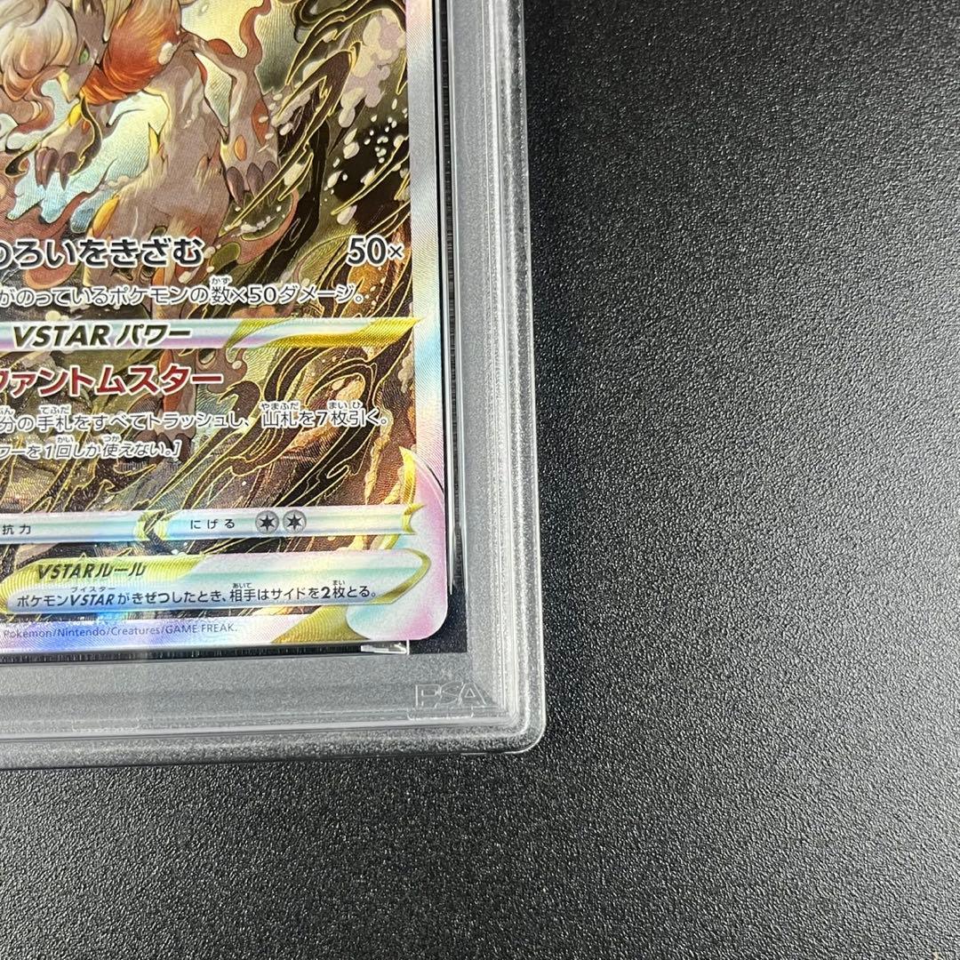 PSA10 ヒスイゾロアークVSTAR SAR s12a 234/172