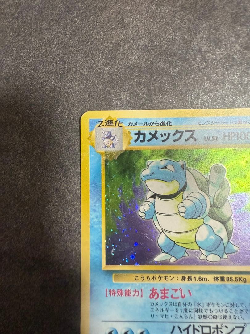 カメックス　ポケモンカード　旧裏　渦巻きホロ　水ポケモン
