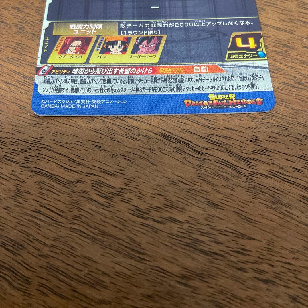 スーパードラゴンボールヒーローズ　mm6-sec3 da ゴジータgt