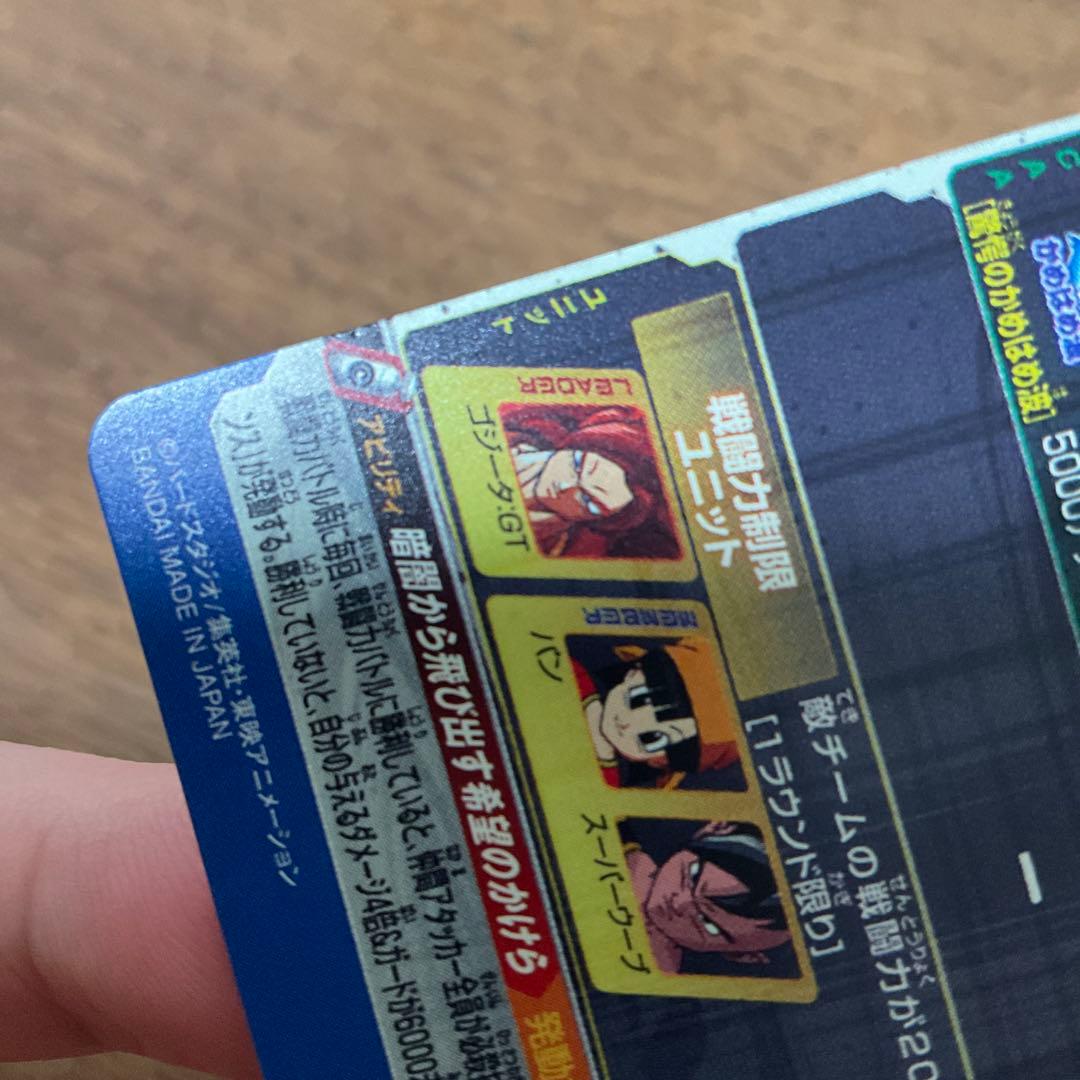 スーパードラゴンボールヒーローズ　mm6-sec3 da ゴジータgt