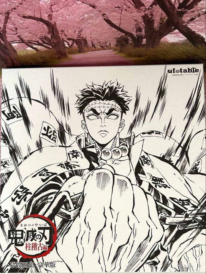 C105 幕間画集　悲鳴嶼行冥