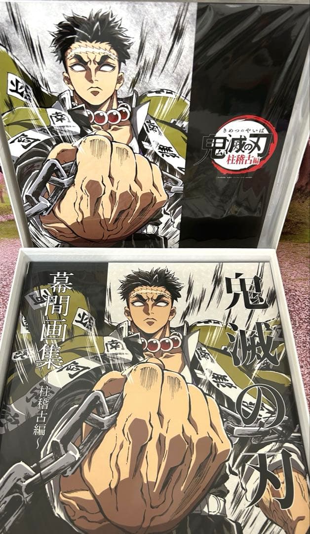 C105 幕間画集　悲鳴嶼行冥