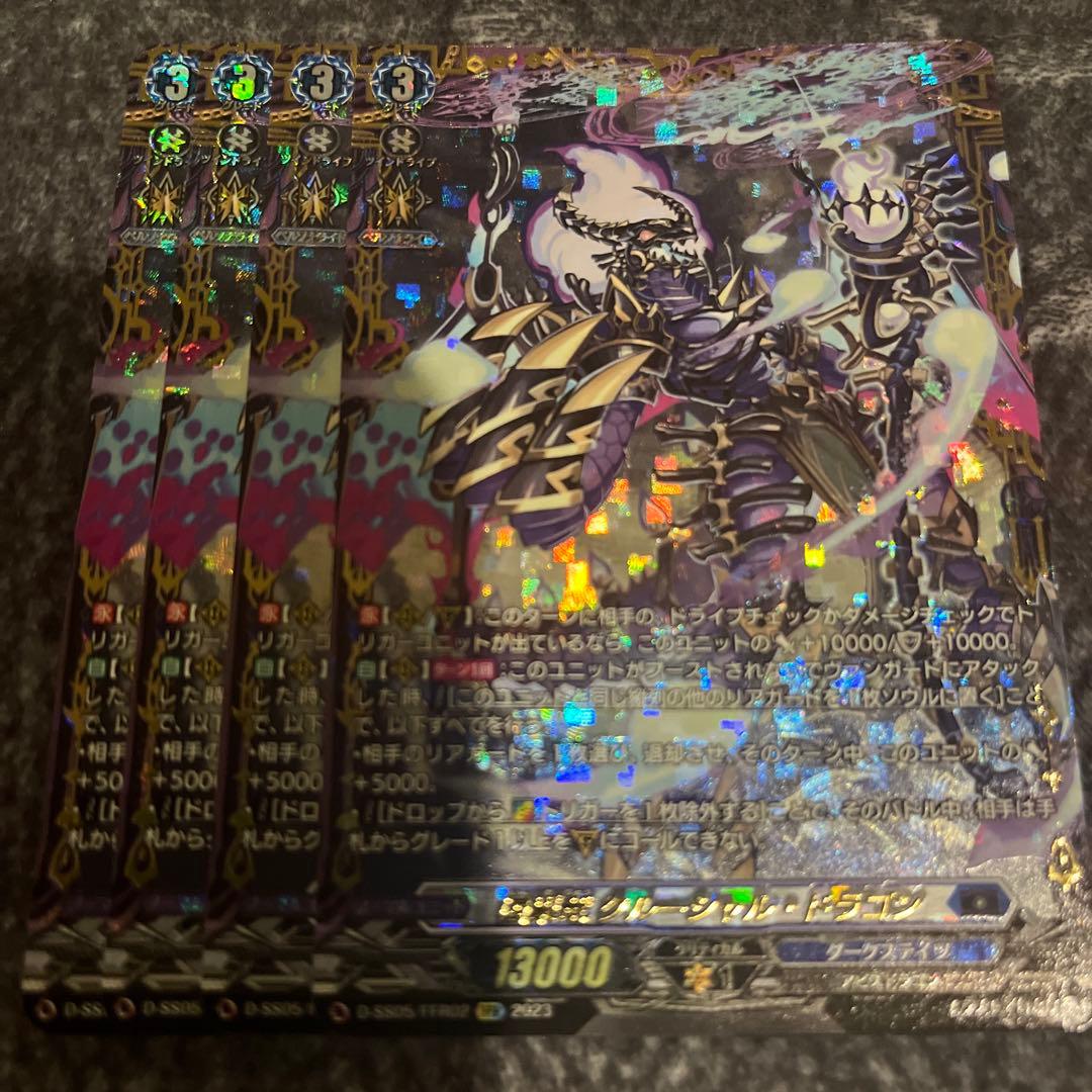 ヴァンガード 因果竜　クルーシャル・ドラゴン　FFR 4枚