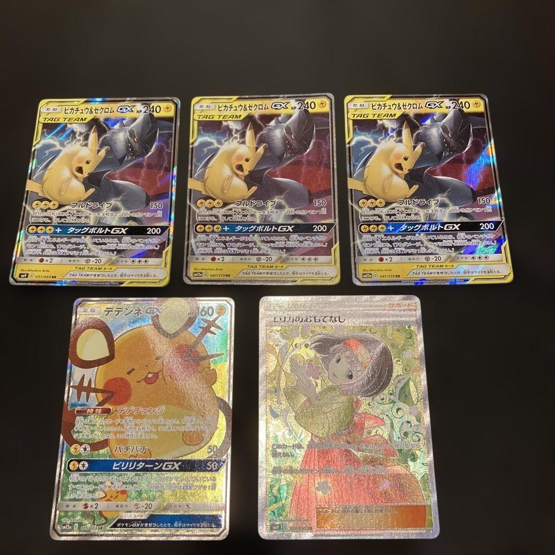 デデンネGX えりかのおもてなし　ピカチュウ&ゼクロムGX 5枚セット