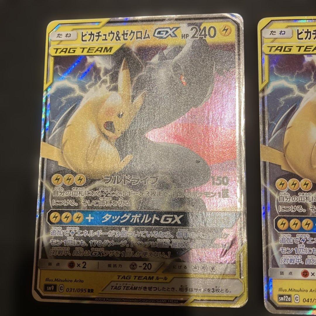 デデンネGX えりかのおもてなし　ピカチュウ&ゼクロムGX 5枚セット