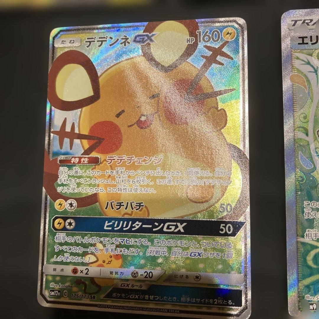 デデンネGX えりかのおもてなし　ピカチュウ&ゼクロムGX 5枚セット