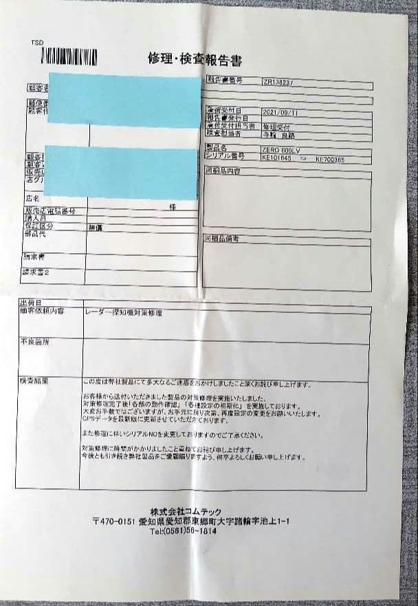 コムテック　ZERO 809LVレーダー探知機