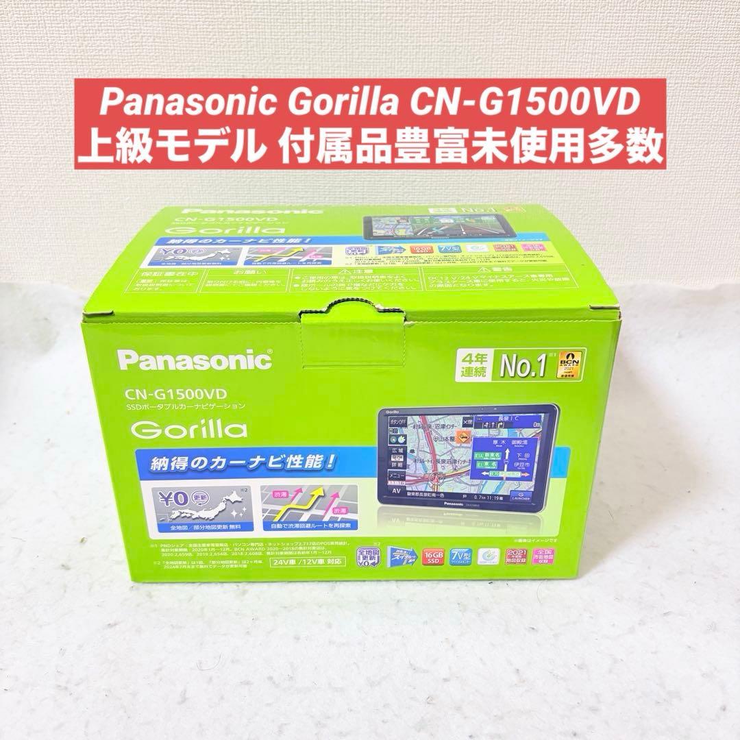 Panasonic Gorilla CN-G1500VD カーナビ ゴリラ