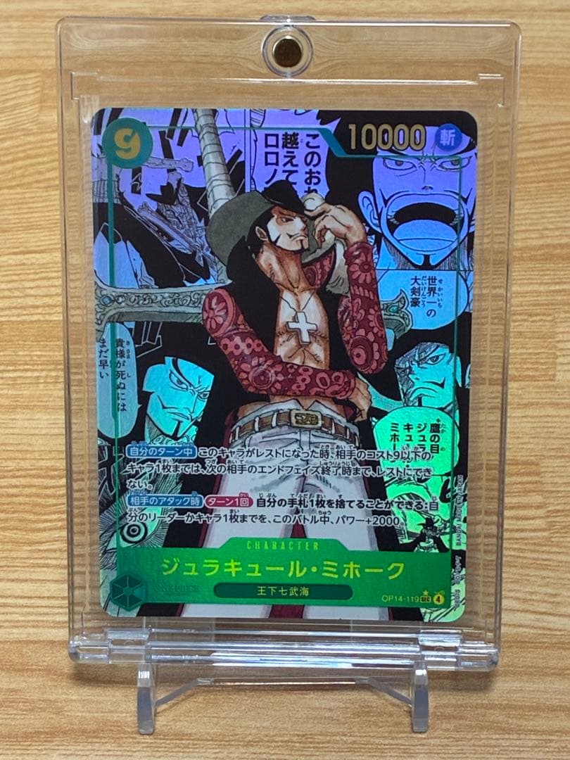 ジュラキュール・ミホーク　スーパーパラレル　コミパラ 1枚 蒼海の七傑