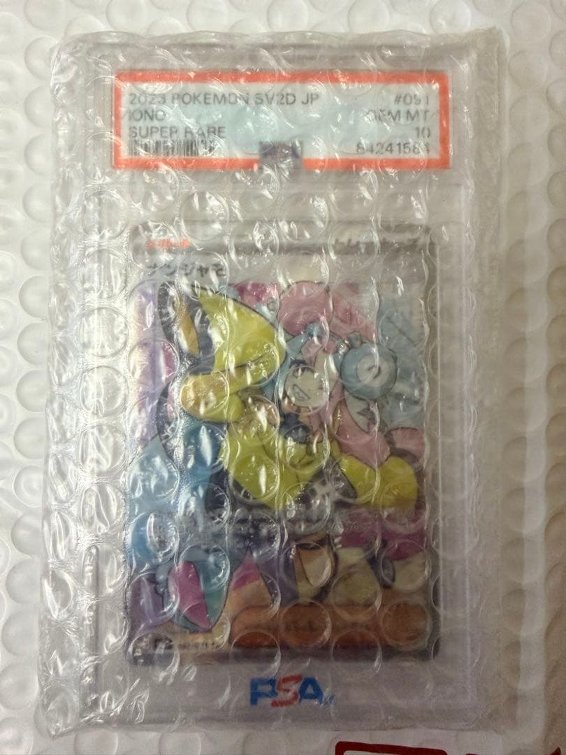 ナンジャモ　sr PSA 10