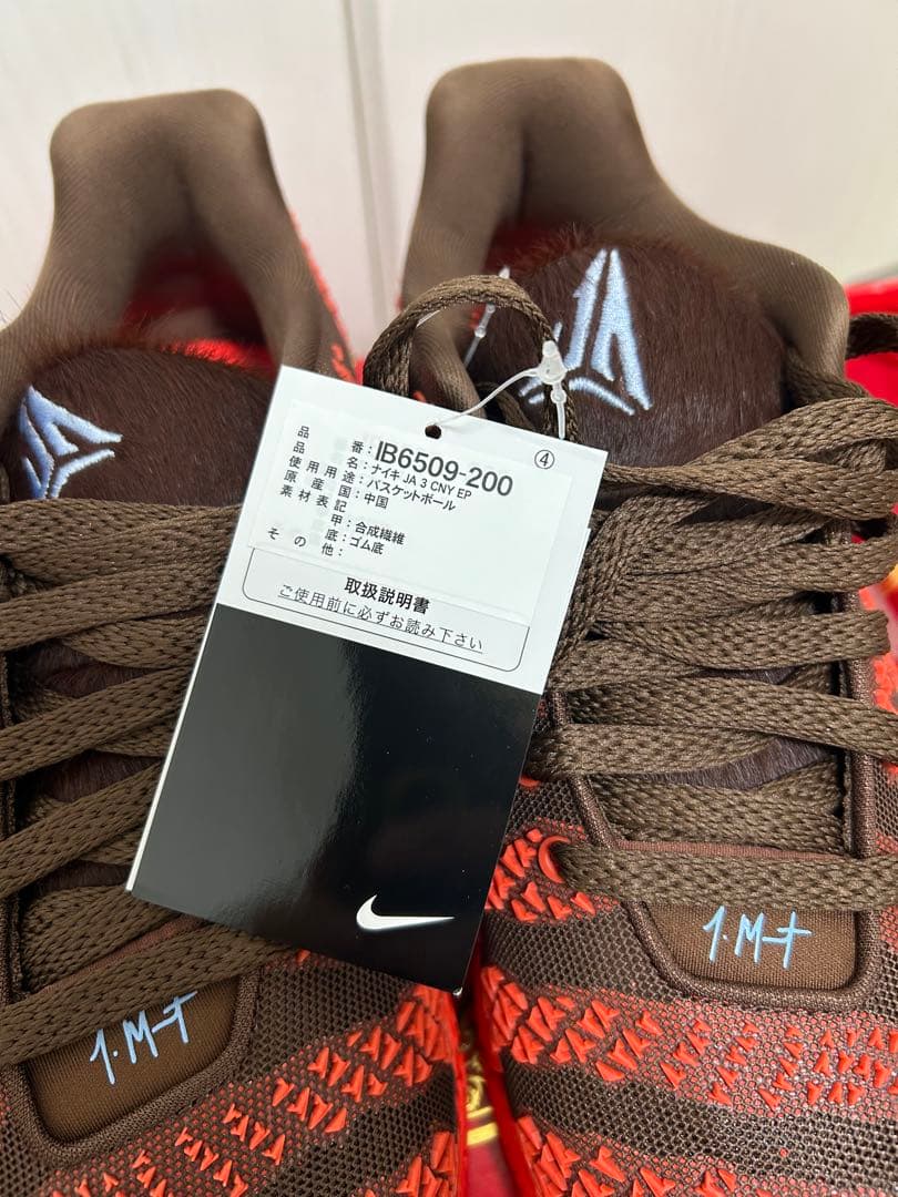 新品 Ja3 \"Lunar New Year\" EP 27.5cm