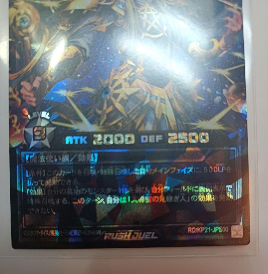 天導聖の見継ぎ人　RD/KP21-JPS00　オーバーラッシュ