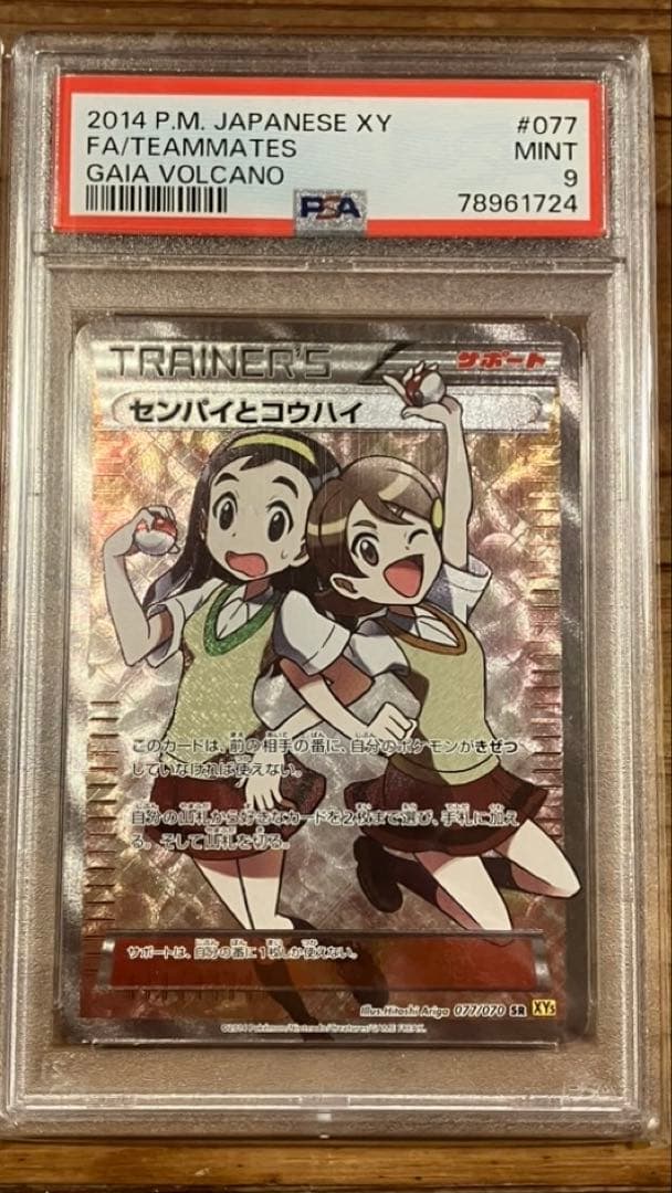 センパイとコウハイ　sr psa9 アンリミ