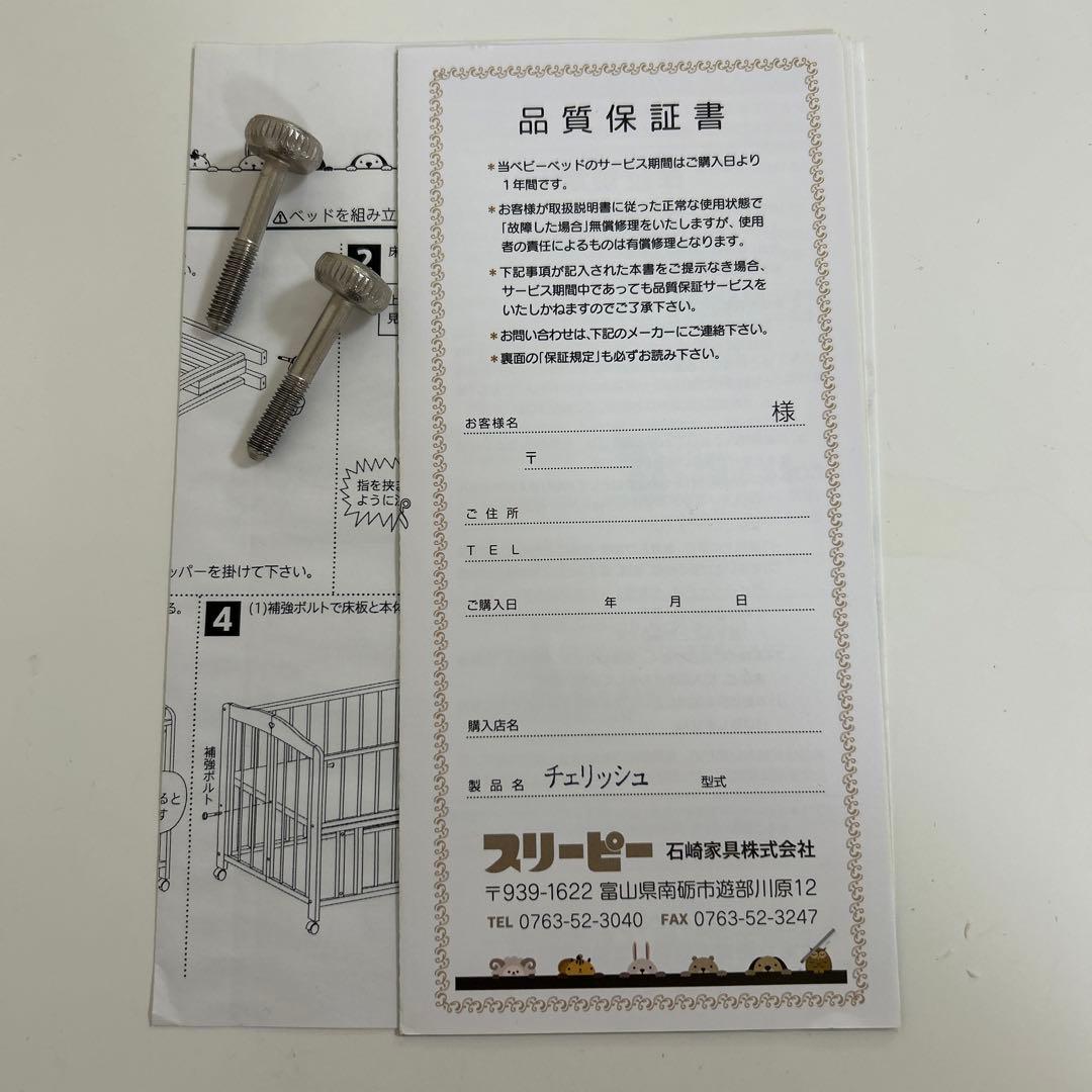 ベビーベッド チェリッシュ　ホワイト　引き取り希望　配送相談