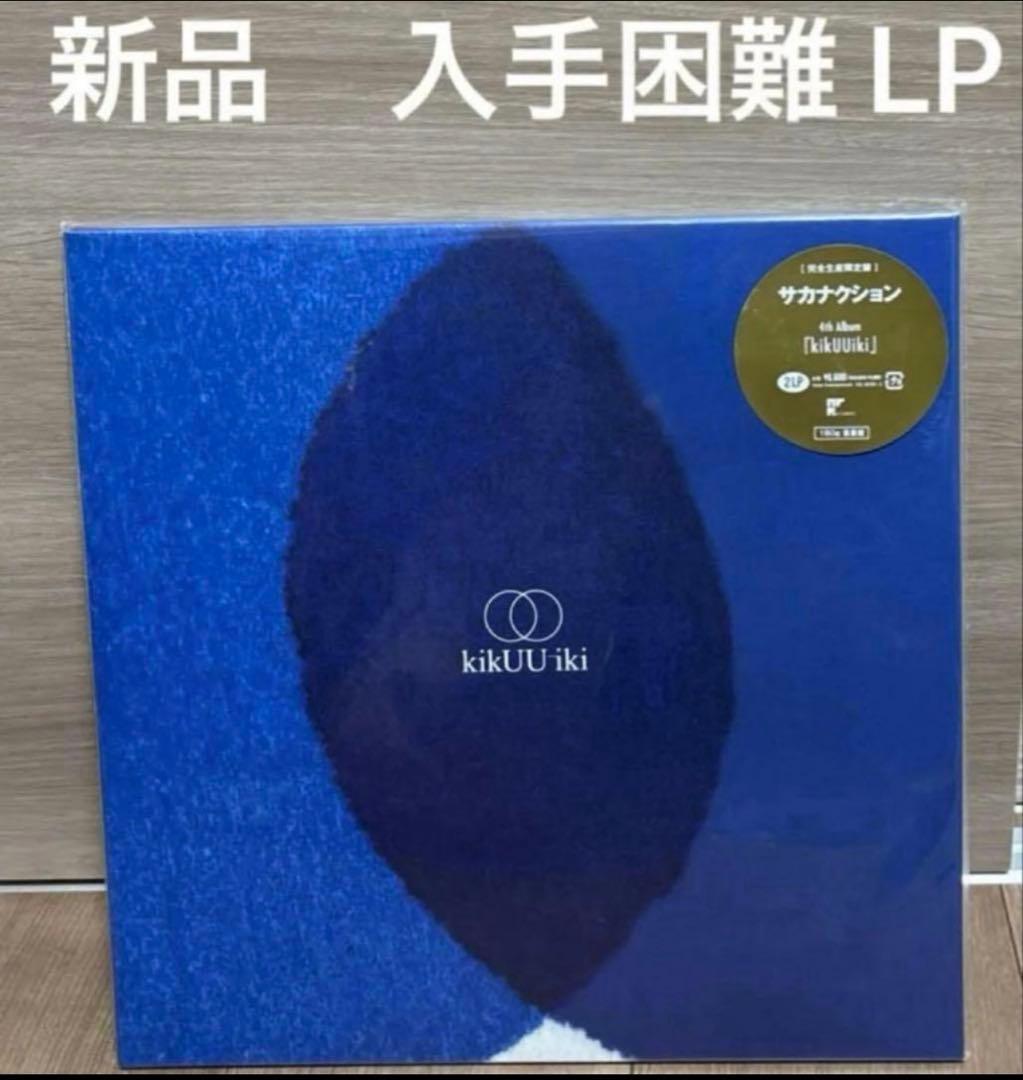 【新品未開封】【レコード】サカナクション kiKUUiki