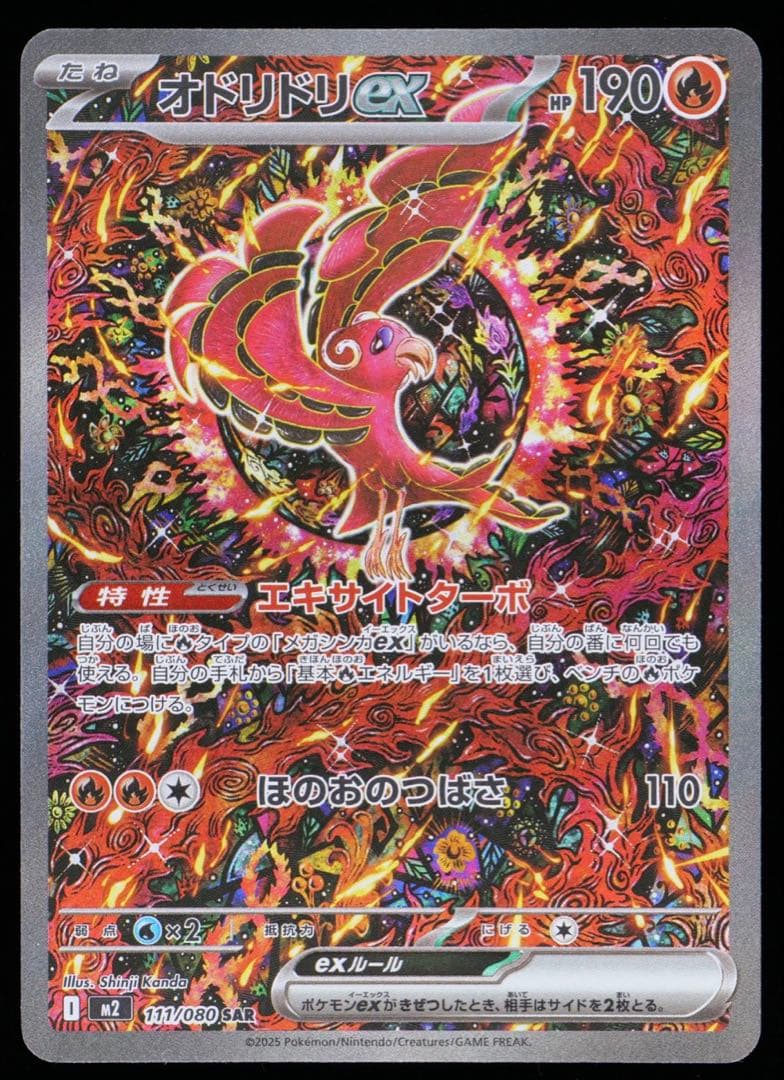 ポケモンカード オドリドリex SAR – GEMIX 9（グレード9）