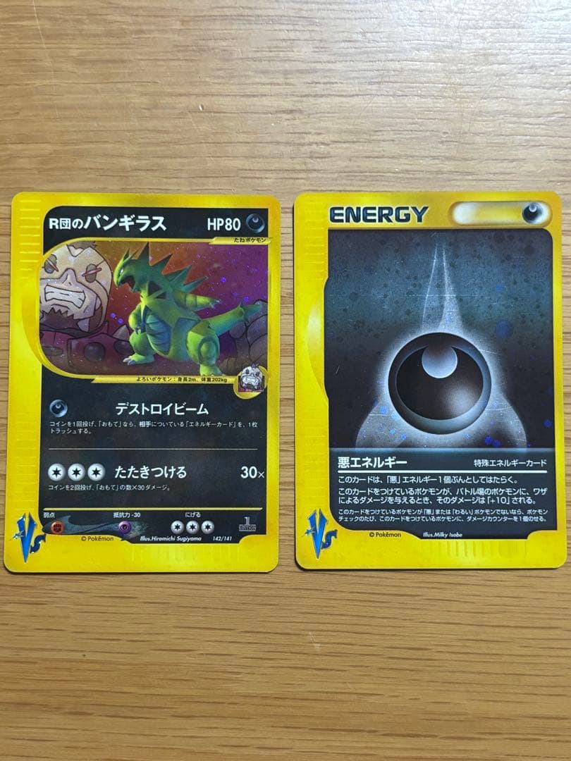 R団のバンギラス ★ ポケモンカード★VS 142/141 渦巻ホロあり