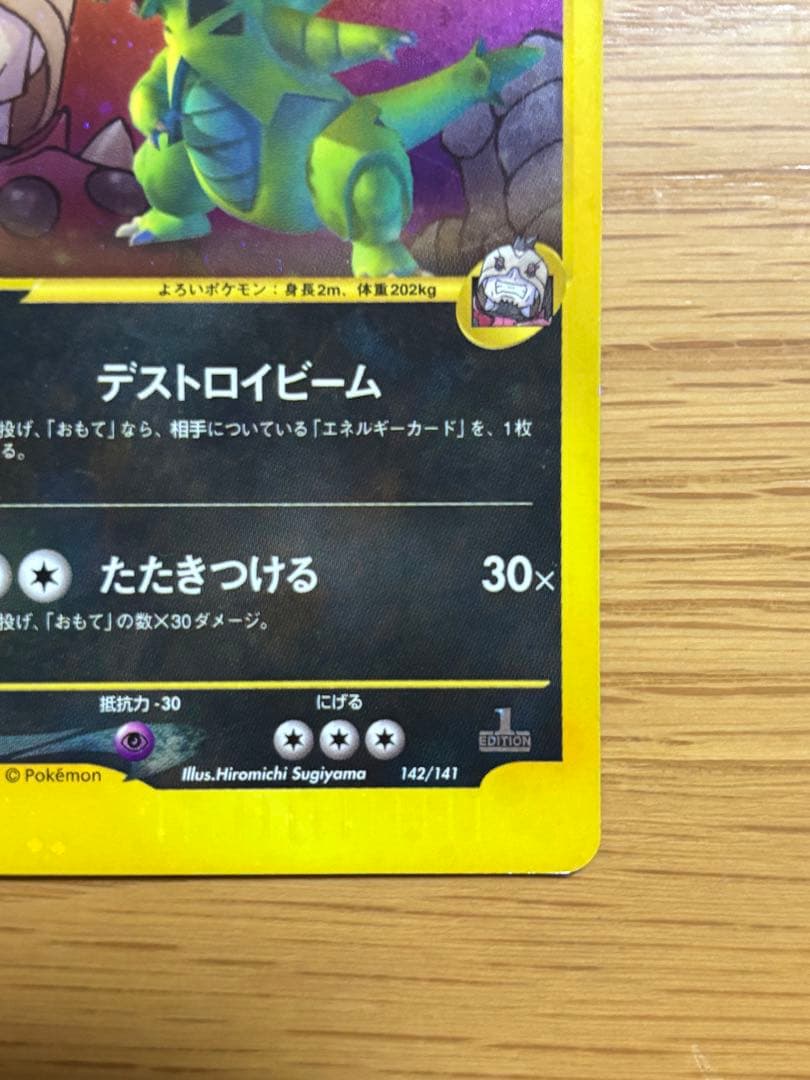 R団のバンギラス ★ ポケモンカード★VS 142/141 渦巻ホロあり