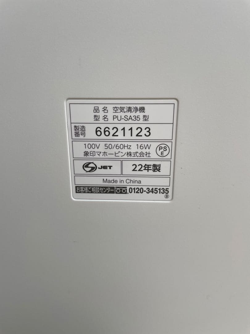 PU-SA35 象印空気清浄機　新品フィルター付