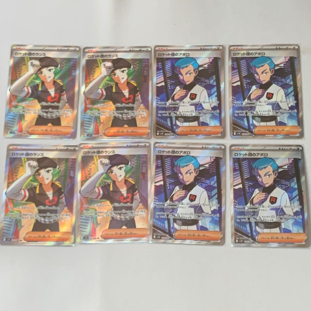 ロケット団のアポロ・ロケット団のランス　SR