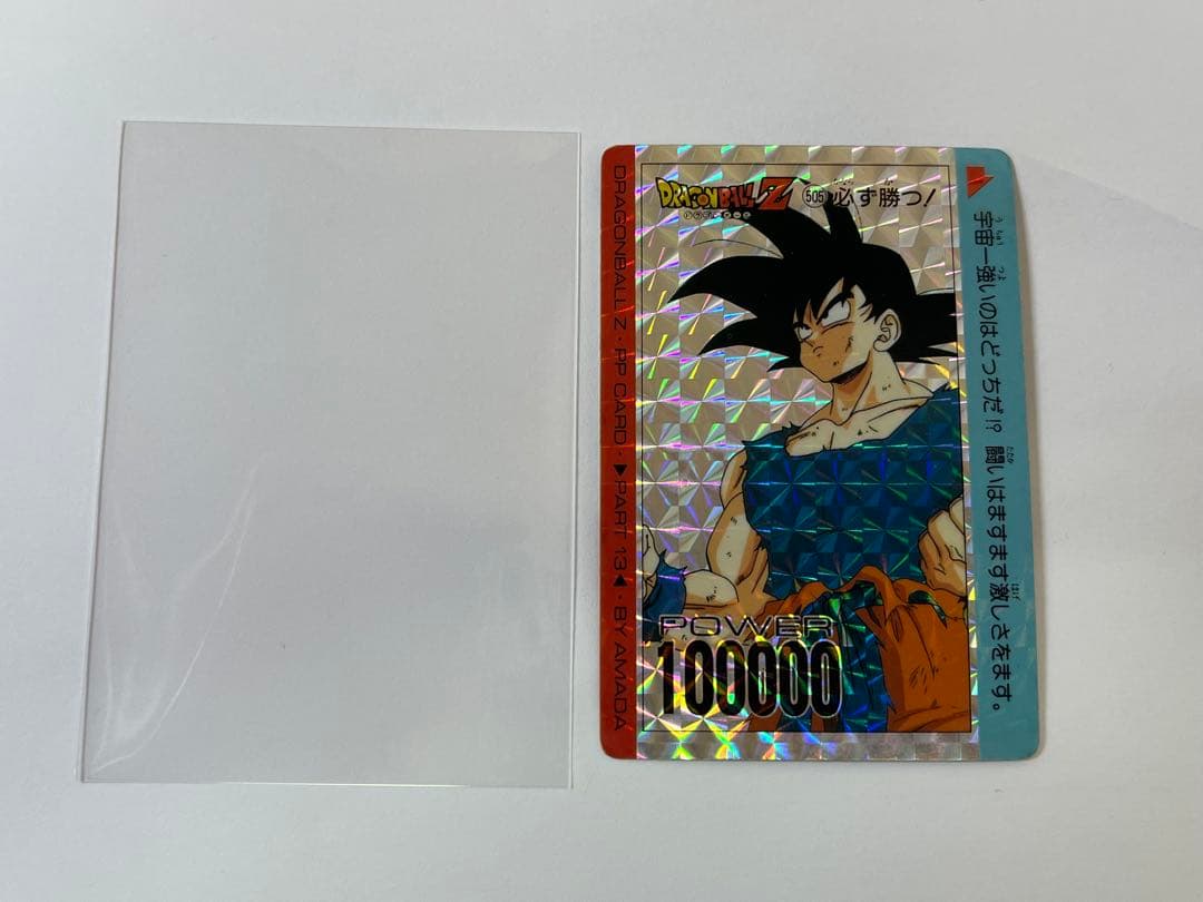 G862当時物アマダドラゴンボールZ PPカード 13弾505孫悟空 プリズム