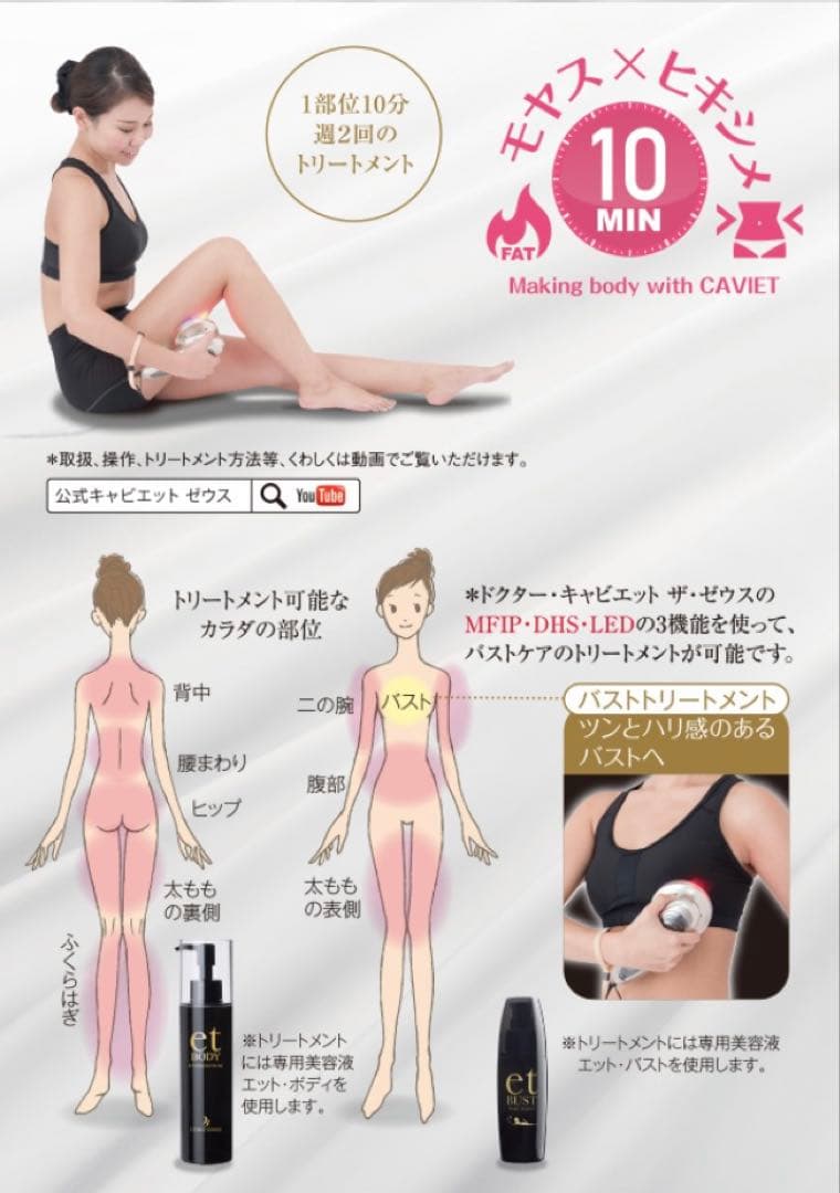 ドクターキャビエットゼウス　EMS美容機器