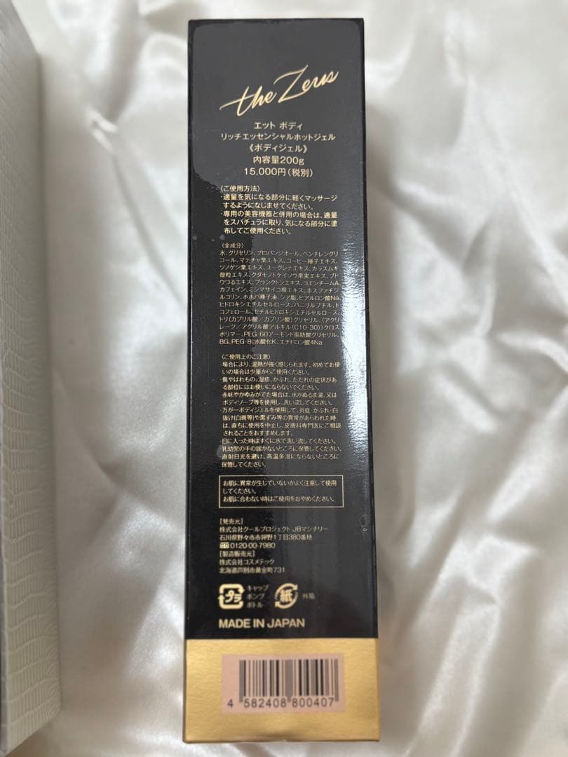 ドクターキャビエットゼウス　EMS美容機器