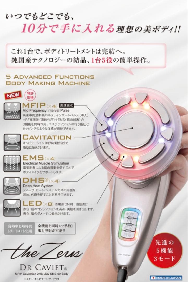 ドクターキャビエットゼウス　EMS美容機器
