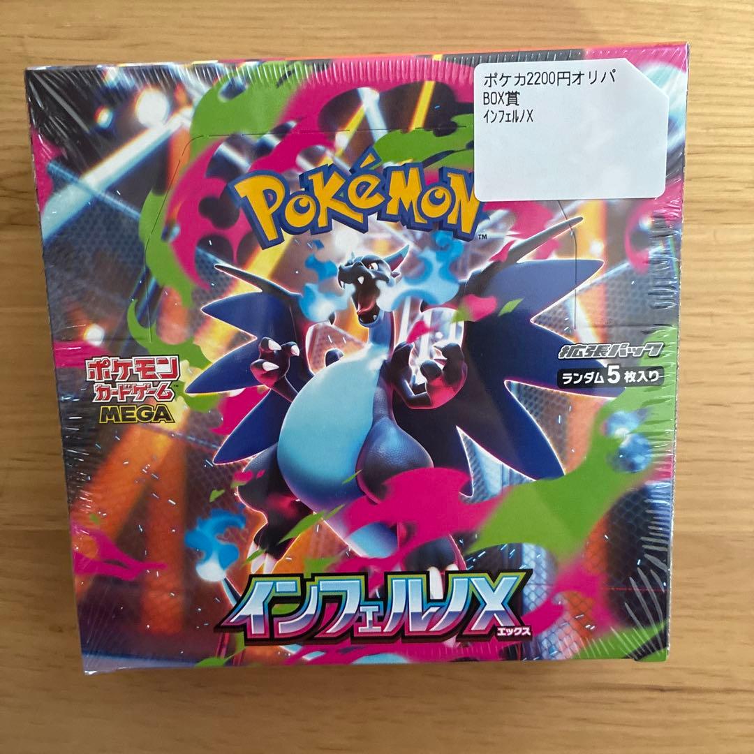 インフェルノXシュリンク付き1BOX