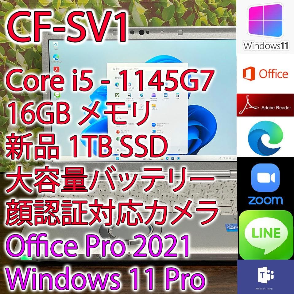 Windowsノート本体 CF-SV1 i5 16GB 1TB Office Win11 (K671)