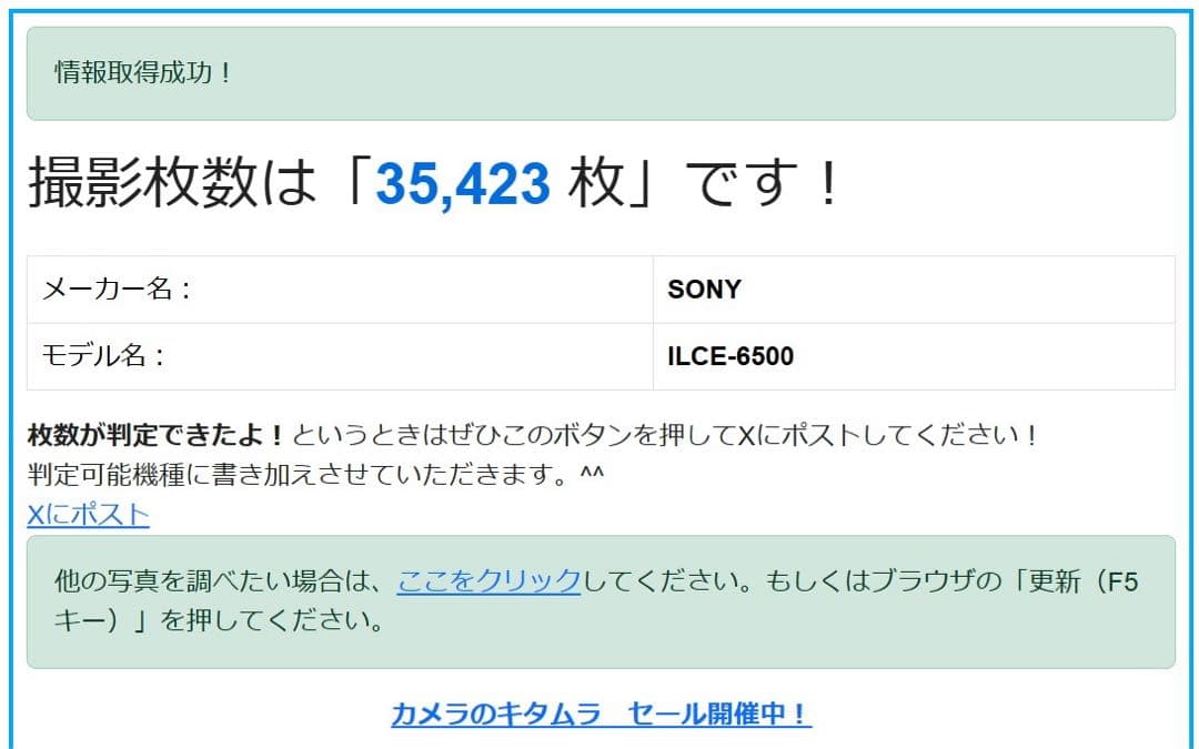 SONY α 6500本体