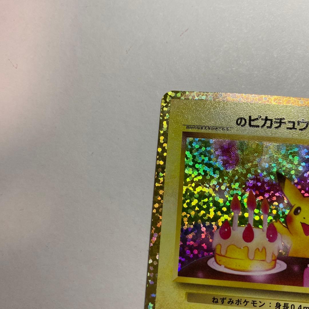 おたんじょうびピカチュウ　 ＿のピカチュウ　25th