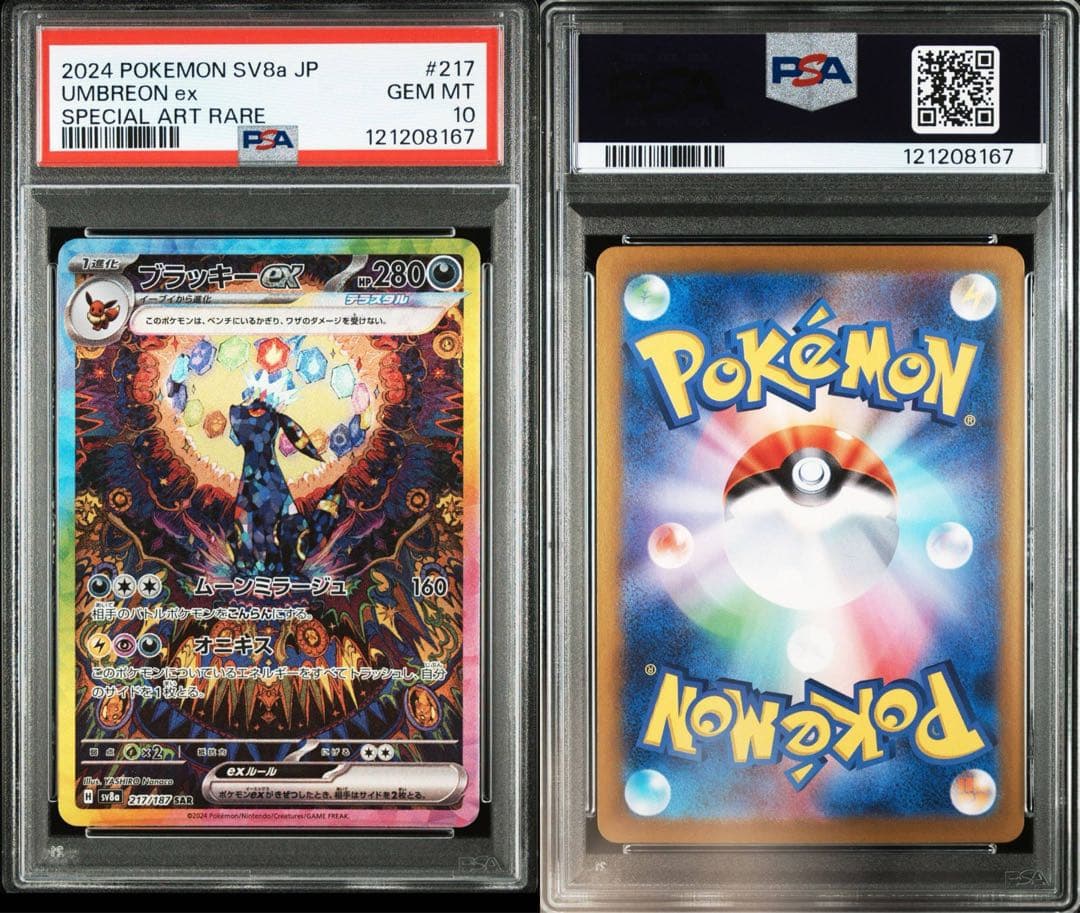 PSA10 ブラッキーex SAR 217/187 テラスタルフェス 177