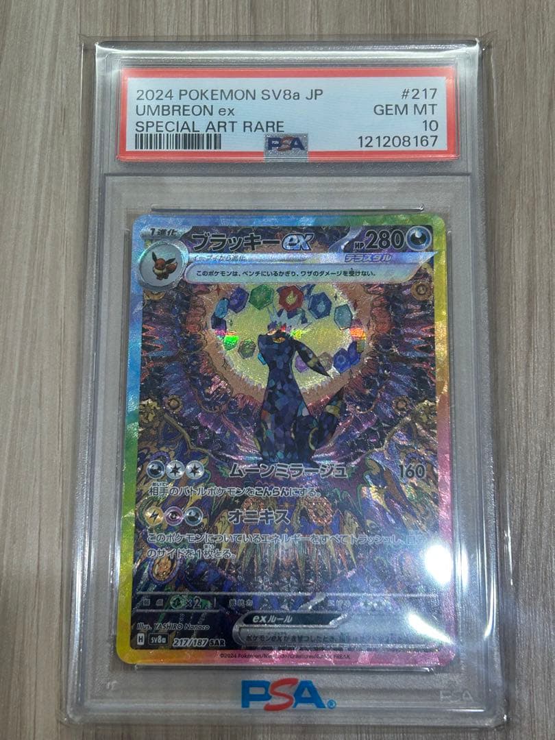 PSA10 ブラッキーex SAR 217/187 テラスタルフェス 177